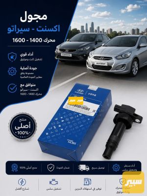 مجول النترا - سيراتو