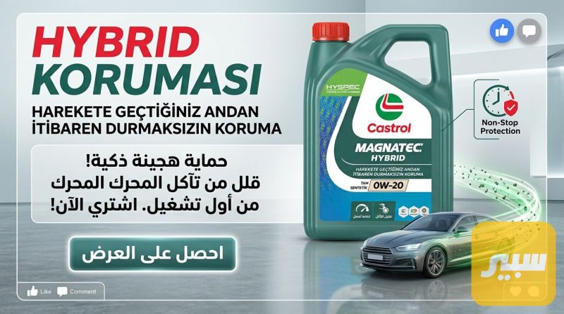 دهن محرك كاسترول 0w20 - الزيوت والسوائل