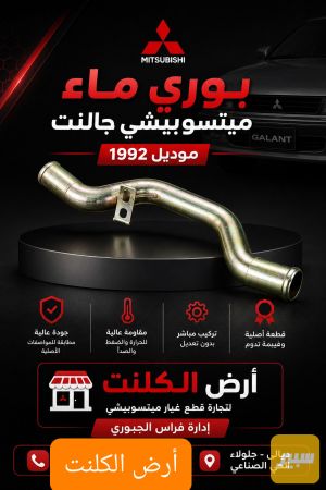 بوري ماء