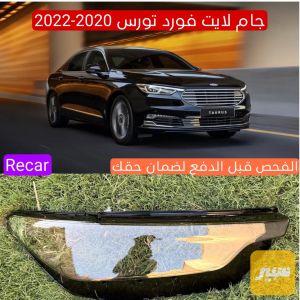 جام لايت تورس 2020-2022