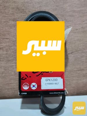 قايش محرك فيرسه 2009 اصلي دنكل