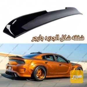 شفقه جامه خلفيه شكل جديد ام كسره اسود لامع