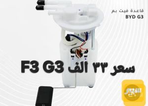 قاعدة فيت بم PYD G3