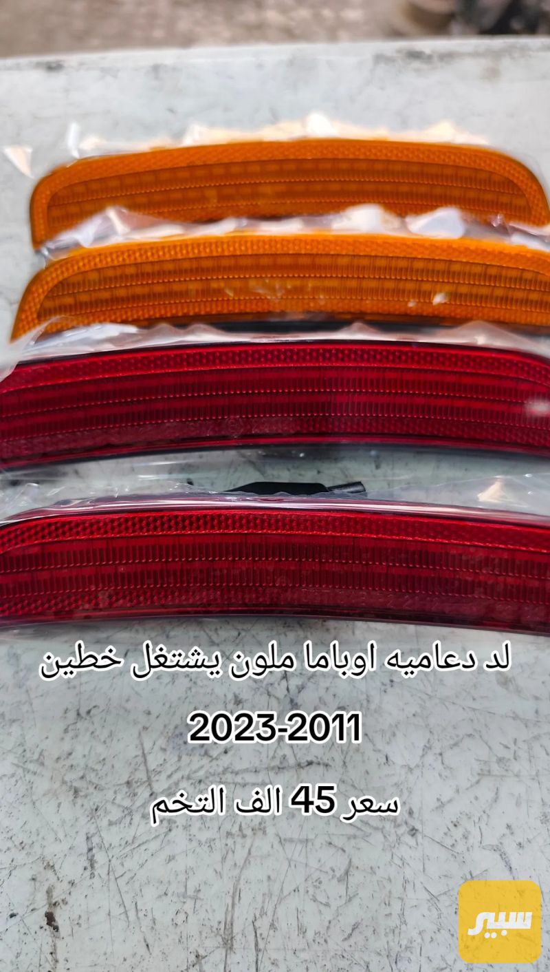 لد دعاميه اوباما ملون يشتغل خطين - اللايتات والإنارة - كرايسلر 300