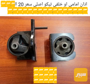 اذانات تيكو