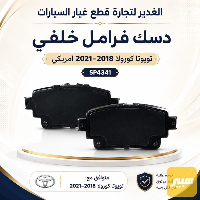 دسك فرامل خلفي كوري كورولا أمريكي - البريكات - تويوتا كورولا