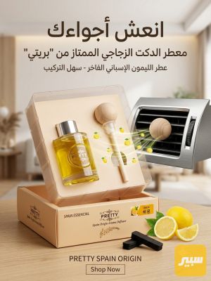 عطر يتركب بدكت التبريد