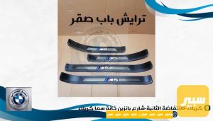 ترايش باب صقر