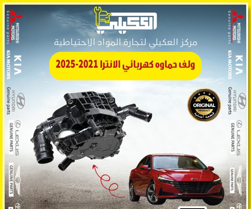 ولف حماوه الانترا2021-2023 - التبريد والتدفئة - هيونداي النترا