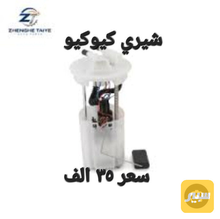 قاعدة فيت بم شيري كيوكيو كامل - الكهربائيات والحساسات - شيري S11 QQ