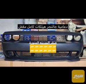 دعامية جالنجر هيلكات مقفل + ملحقات