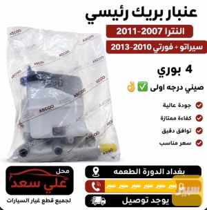 عنبار بريك رئيسي النترا 2 بوري2007-2011+سيراتو 2010-2013 صيني درجه اولىASCOO🇨🇳