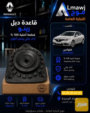 قاعدة دبل رينو (زوج فلوانس )