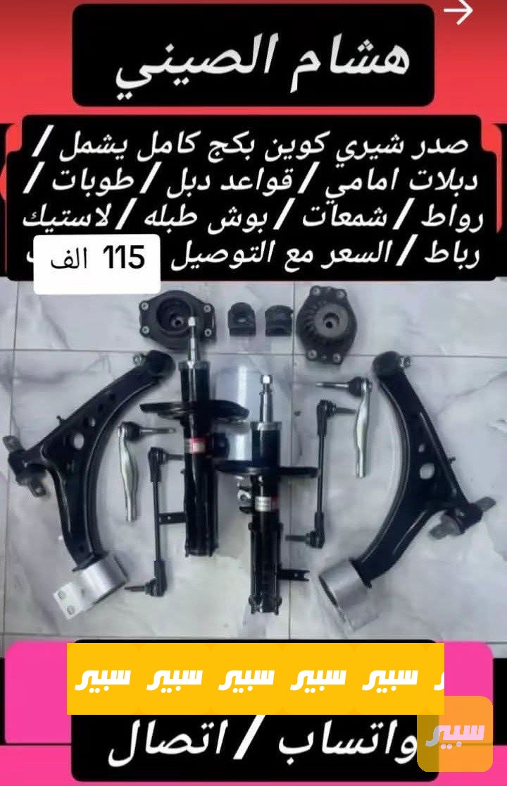 صدر شيري كوين بكج كامل - الصدر والستيرن - شيري كوين