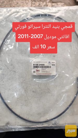 قمجي بنيد النترا