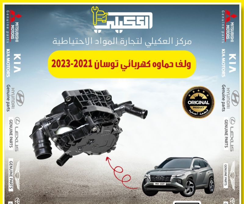 ولف حماوه توسان 2021-2023 - التبريد والتدفئة - هيونداي توسان