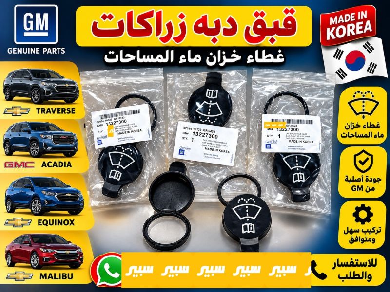 قبق دبه زراكات - البادي والهيكل الخارجي