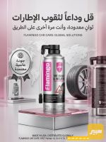 بخاخ سد ثقوب الاطارات - صورة 1
