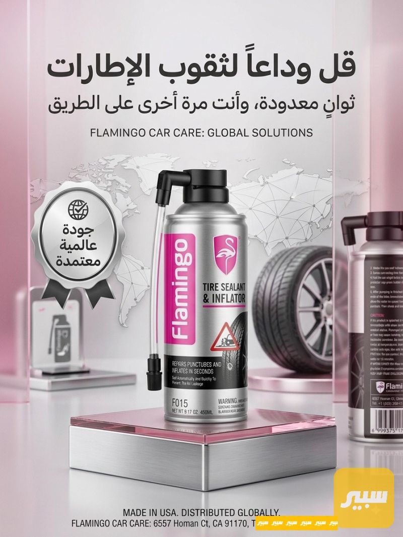 بخاخ سد ثقوب الاطارات - التايرات