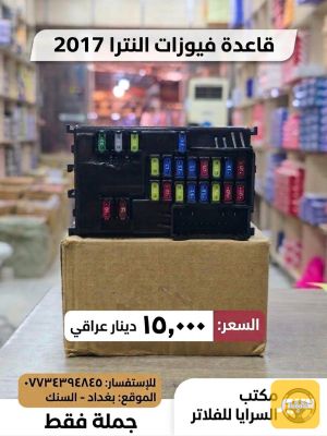 قاعدة فيوزات النترا ٢٠١٧
