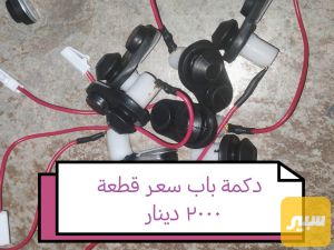 دكمة باب