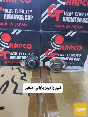 قبق راديتر ياباني اصلي