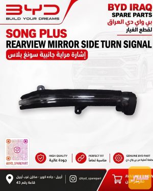 اشارة مراية جانبية