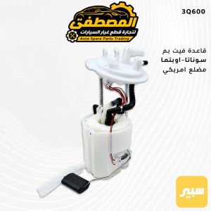 قاعدة فيت بم كامل سوناتا + اوبتما مضلع وارد امريكي