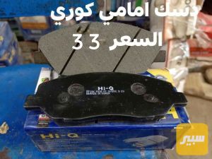 دسك امامي كوري موهافي