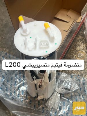قاعدة منضومة فيتبم متسيوبيشي L200