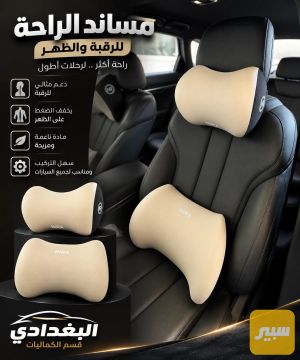 سيت مسند الظهر والرقبة الطبي ميموري فوم الاصلي