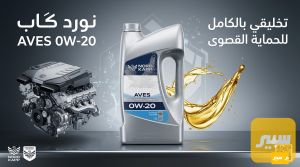 دهن محرك نرويجي اصلي 0w20
