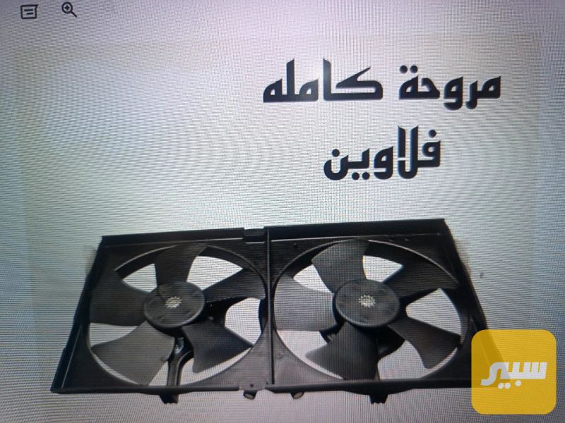 مروحه كامله فلاوين - التبريد والتدفئة - شيري فولوين 2