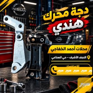 دجه محرك هندي