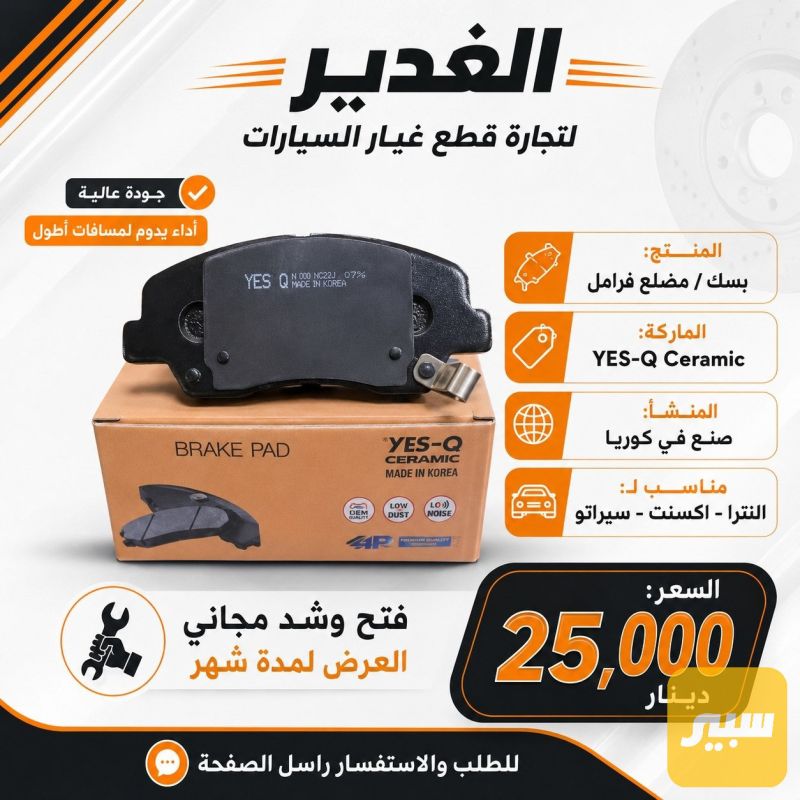 دسك النترا - البريكات - هيونداي النترا