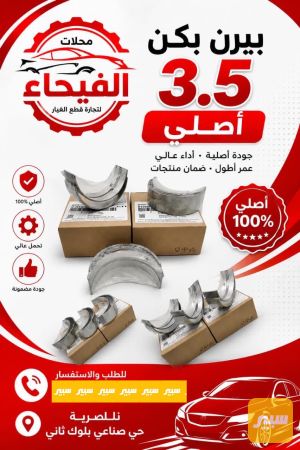 بيرن بكن 3.5 3.3