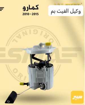 قاعدة فيت بم كمارو أصلي
