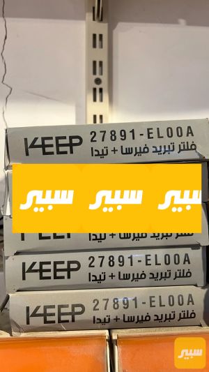 فلتر تبريد فيرس+تيدا