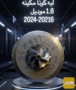 لبه كونا 1.6cc - صورة 6