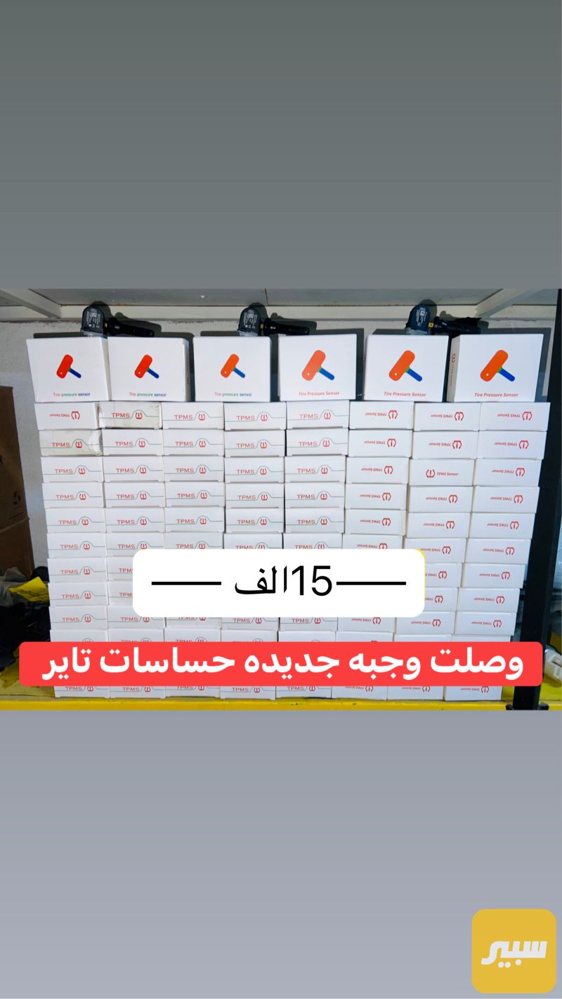 حساس ضخط تاير ايكونكس - شيفروليه ايكونس