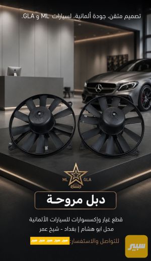 دبل مروحة تبريد