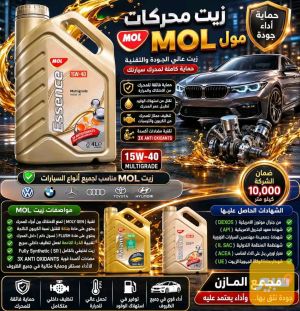 زيوت مول