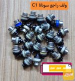 ولف راجع سوناتا C1 - صورة 2