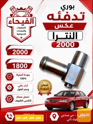 عكس تدفئه النترا حجم المحرك 2000 1800