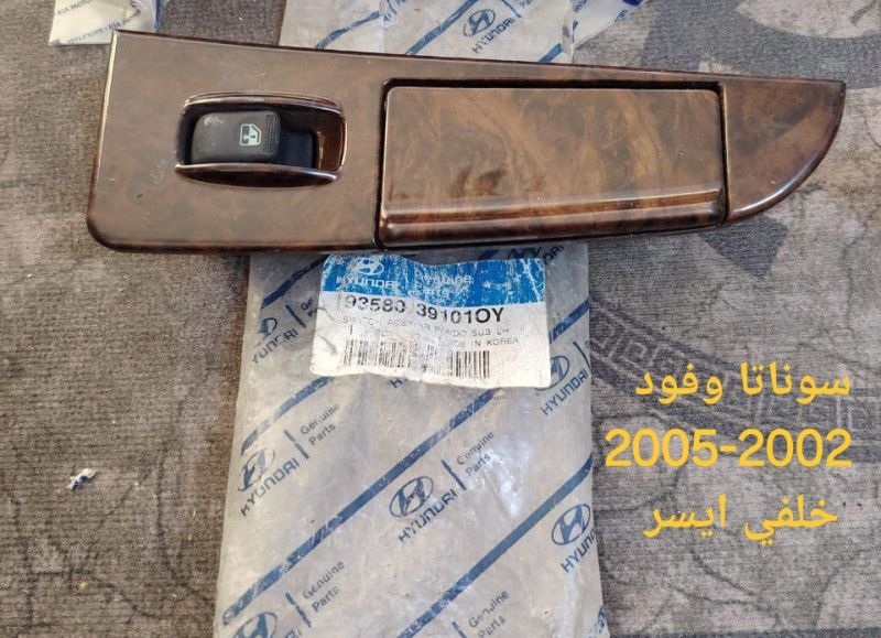 دكمة تحكم كونترول جام - الكهربائيات والحساسات - هيونداي سوناتا