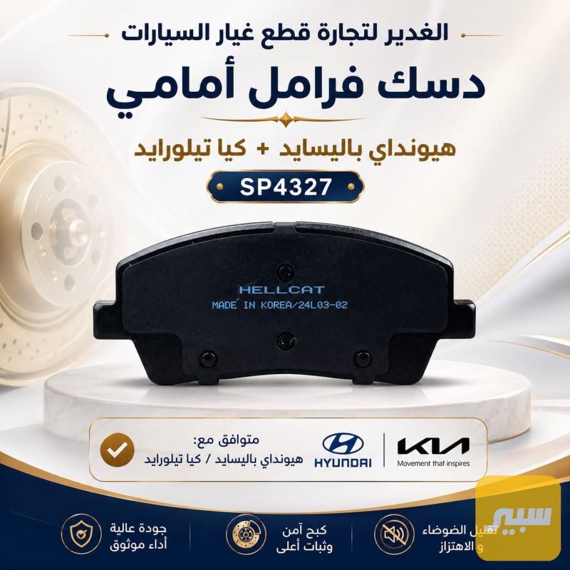 دسك فرامل امامي كوري هيونداي باليسيد+كيا تيلورايد - البريكات - هيونداي باليسيد، كيا تيلوريد