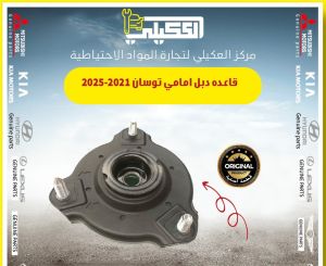 قاعده دبل توسان 2021-2025