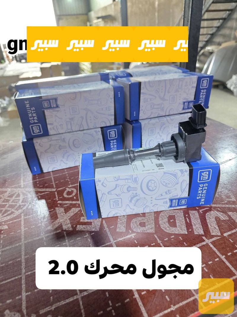 مجول محرك 2.0 ماليبو اكوينكس تيران - جي ام سي تيراين، شيفروليه ايكونس وموديلات أخرى