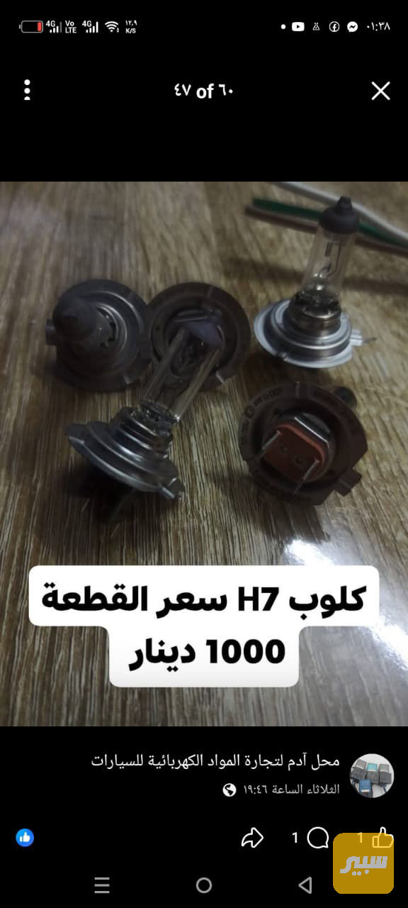 كلوب H7 تفصيخ - اللايتات والإنارة