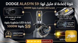 زنون عام جميع السيارات متوفر